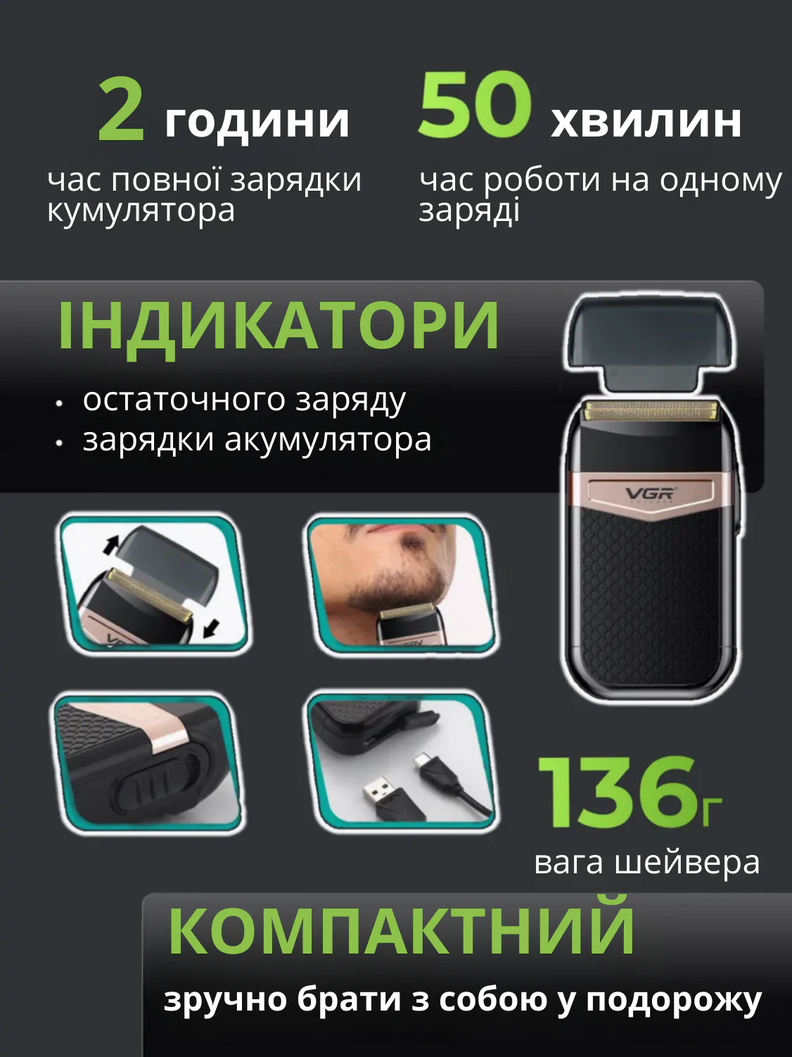 Шейвер VGR